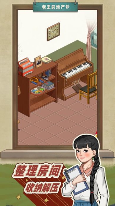 老王的地产梦免广告版下载-老王的地产梦免官方完整版下载v1.0