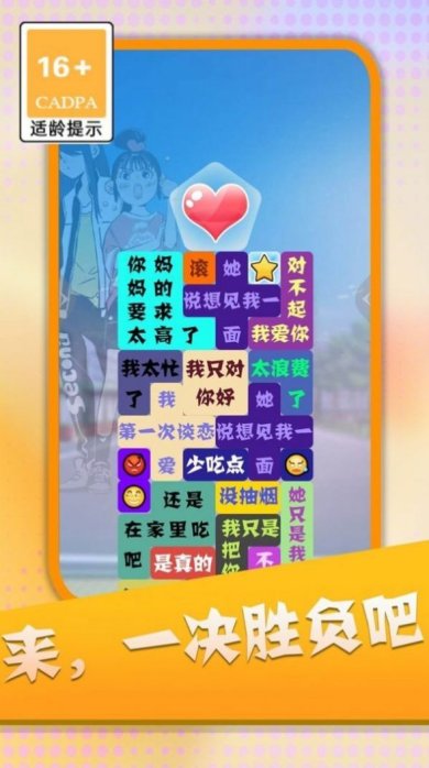 消灭渣男语录游戏安卓版