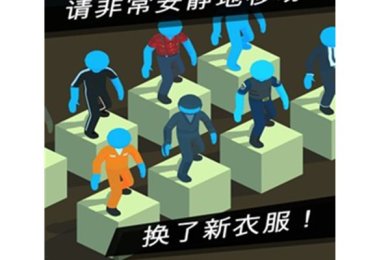 偷偷溜走游戏下载-偷偷溜走最新版下载v2.3