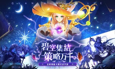 碧空战纪最新版下载-碧空战纪安卓版下载v1.2.2