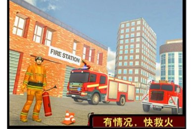 我的英雄消防员最新版下载-我的英雄消防员官方版下载v1.0