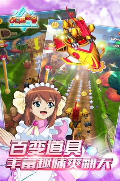 战斗吧灵兽安卓完整版