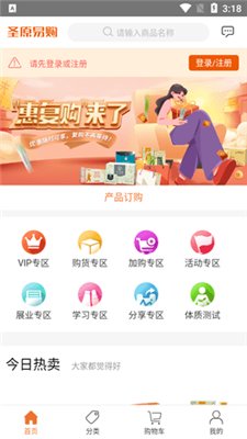 圣原易购最新版下载-圣原易购app下载v1.1.92