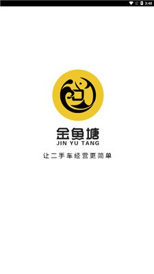 金鱼塘二手车手机版下载-金鱼塘二手车app下载v1.3.0