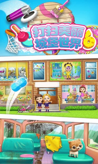 打扫美丽城堡世界游戏下载-打扫美丽城堡世界安卓版下载v1.4