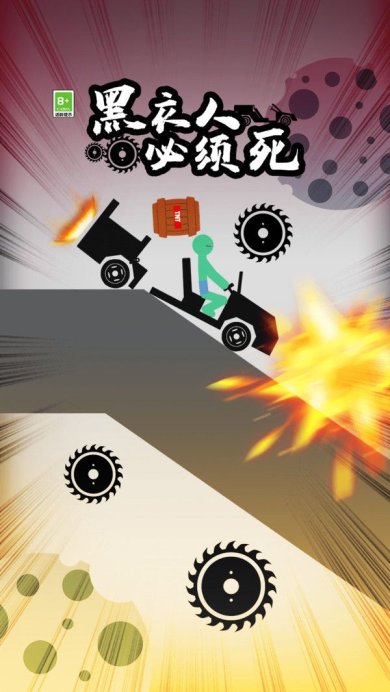 黑衣人必须死最新版下载-黑衣人必须死安卓版下载v1.0.6