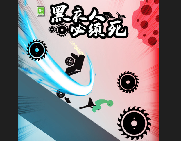 黑衣人必须死最新版下载-黑衣人必须死安卓版下载v1.0.6