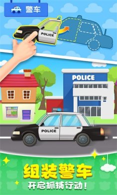 汽车拼装小能手安卓版