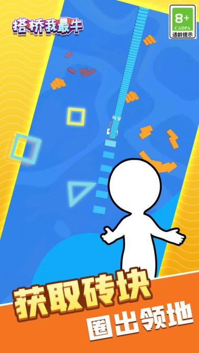 搭桥我最牛安卓版