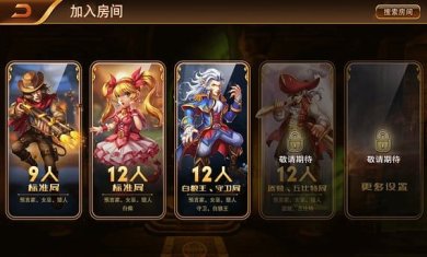 狼人杀之家手机版