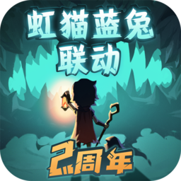 提灯与地下城虹猫蓝兔七侠传官方正版