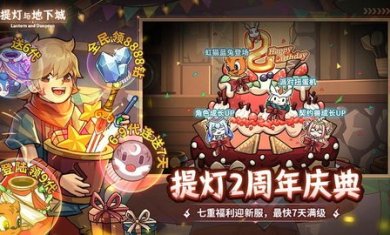 提灯与地下城虹猫蓝兔七侠传安卓版下载-提灯与地下城虹猫蓝兔七侠传官方正版下载v1.2.3