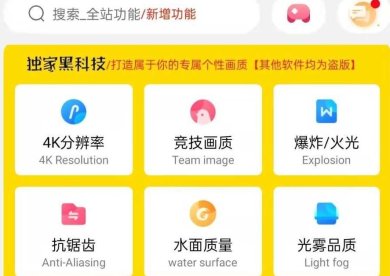 香肠派对沐辞美化包-沐辞画质助手下载安装V31.59