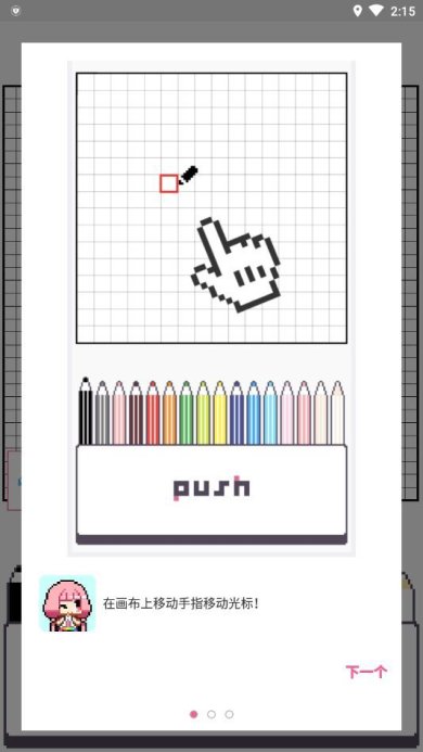 手机像素画软件dotpict下载-手机像素画软件dotpict中文版下载v1.0.0