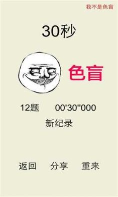 我不是色盲游戏下载-我不是色盲手机最新版下载v1.0