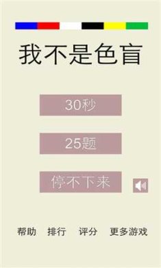 我不是色盲手机最新版