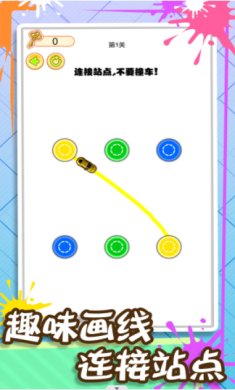 画线闯到100关安卓游戏