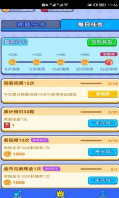 开心猜猜猜安卓体验版