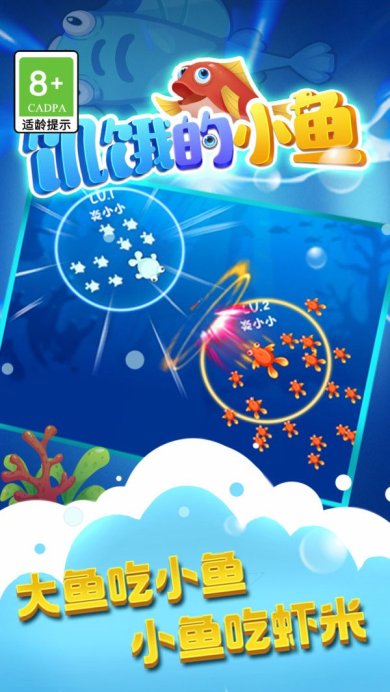 饥饿的小鱼官方最新版下载-饥饿的小鱼安卓版下载v1.0.6