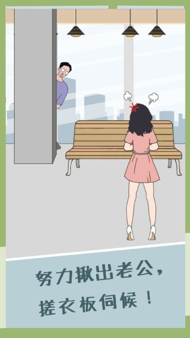 老婆去哪嗨了官方版