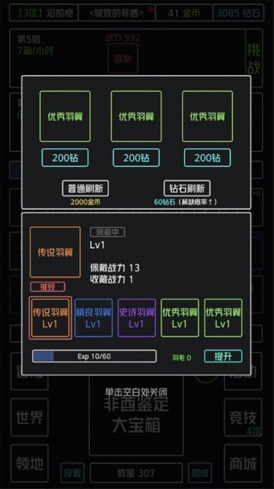 非酋鉴定器游戏官方版