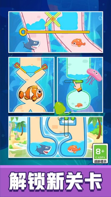 救救小金鱼最新版下载-救救小金鱼安卓版下载v1.1.1