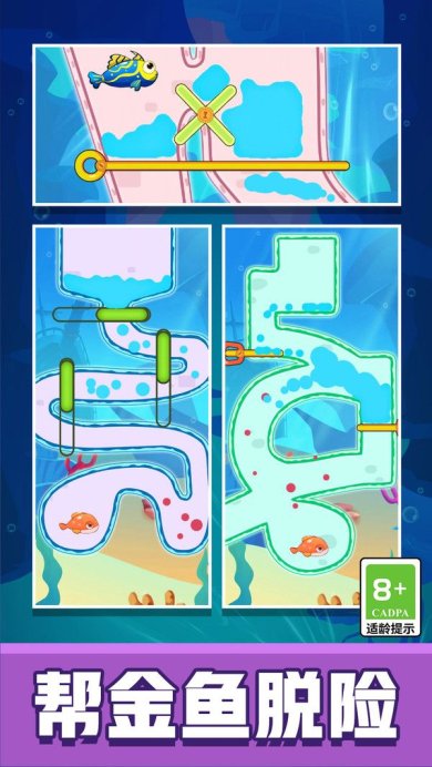救救小金鱼安卓版