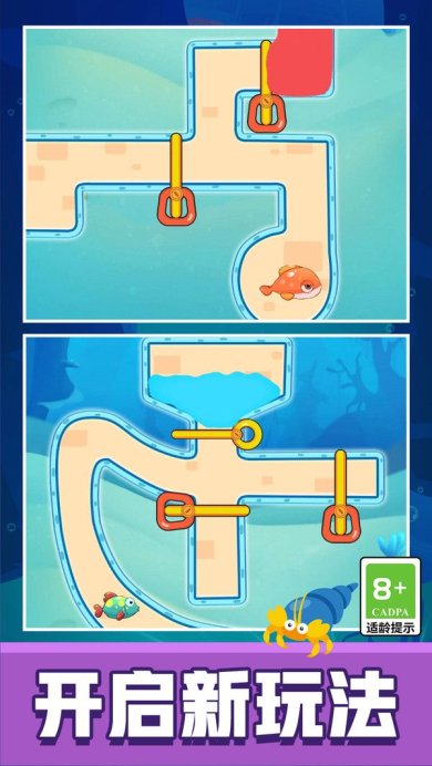 救救小金鱼安卓版