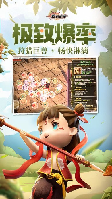 狩猎使命开局送小火龙最新版下载-狩猎使命开局送小火龙安卓版下载v1.7.2.001