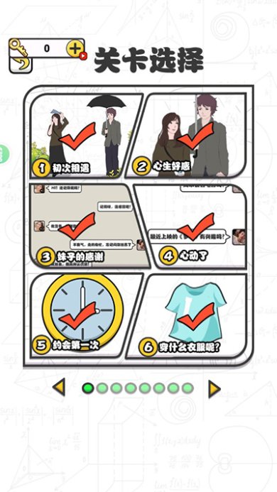 爱情第六感最新版