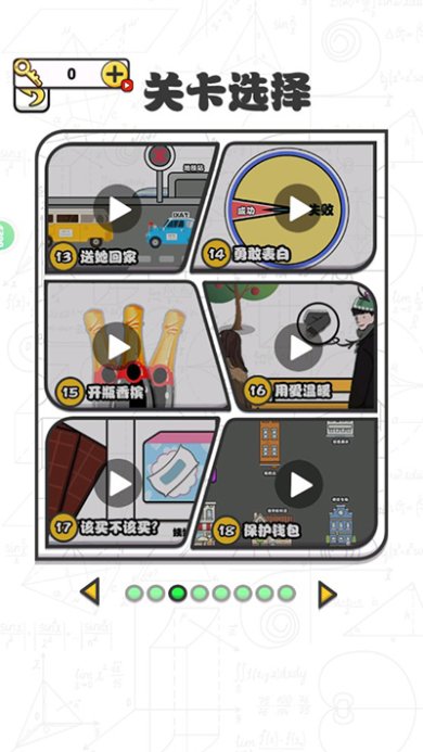 爱情第六感最新版