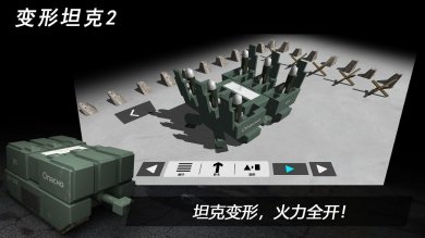 变形坦内购2无限金币无限钻石-变形坦内购2无限魔方不用登录V2.1.14