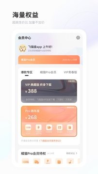 飞猫云app破解免登录版最新