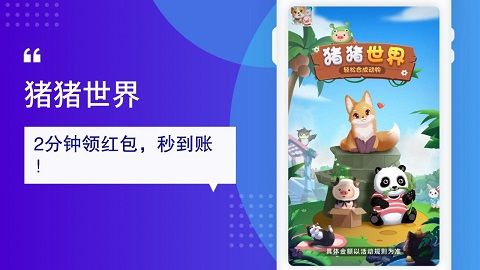 猪猪世界红包版下载-猪猪红包世界红包版最新下载v1.0.0