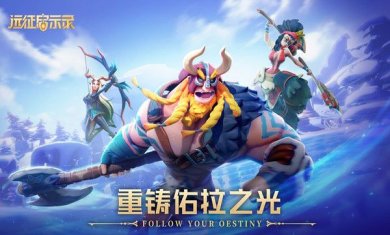 远征启示录破解版下载-远征启示录最新版下载v0.38.10.2