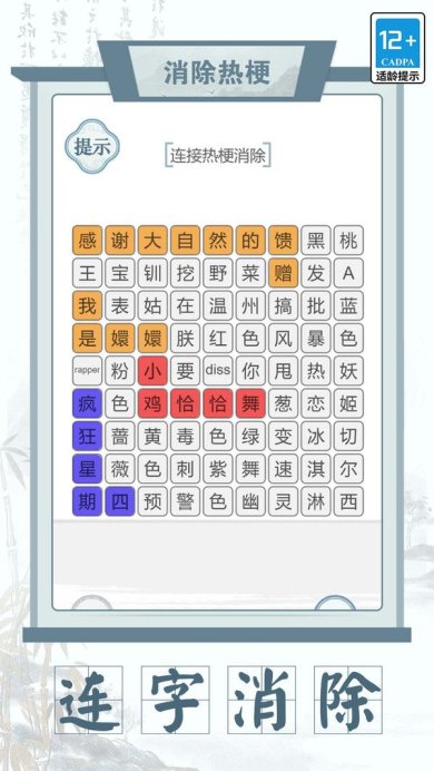 连线达人安卓版