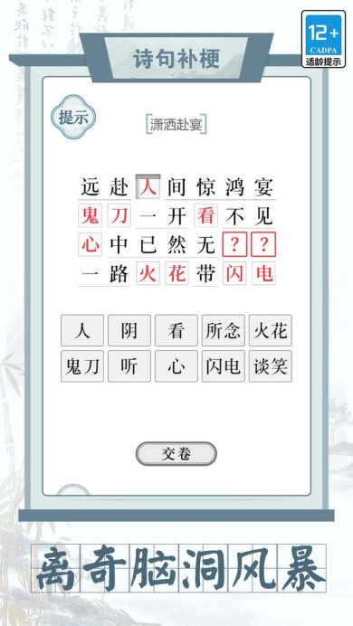 连线达人安卓版