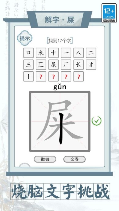 连线达人安卓版