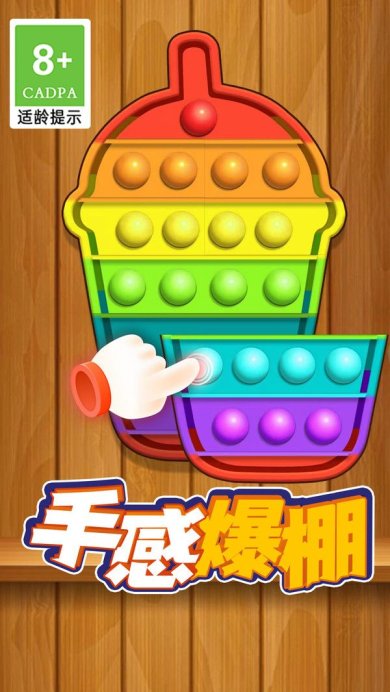 模拟解压泡泡免广告版下载-模拟解压泡泡最新版下载v1.0.5