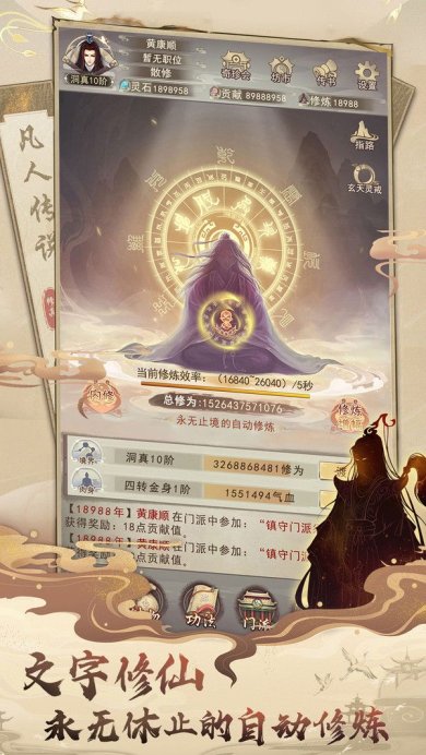 凡人传说最新版下载-凡人传说安卓版下载v1.0.1