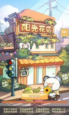 阳光花店游戏下载-阳光花店安卓最新版下载v1.0.0