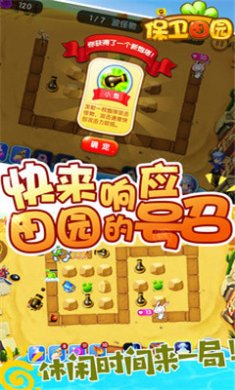 保卫田园手游下载-保卫田园最新版下载v1.4