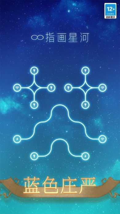 指画星河安卓版