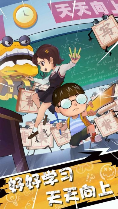 学习大作战安卓版