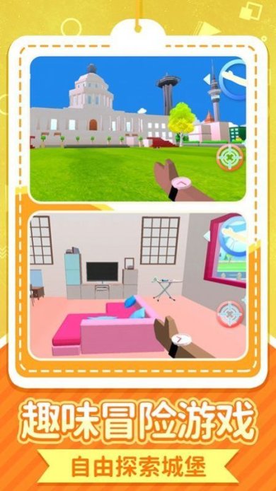 梦幻城堡大探险游戏下载-梦幻城堡大探险最新版2023下载v1.0.0