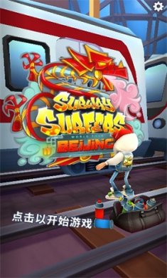 地铁跑酷北京版内购版下载-地铁跑酷北京版不用登录版下载v2.37.0