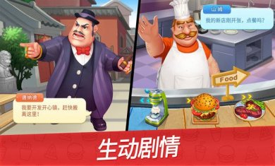 舌尖上的小镇无限砖石版下载-舌尖上的小镇砖石免费送版下载v10.8