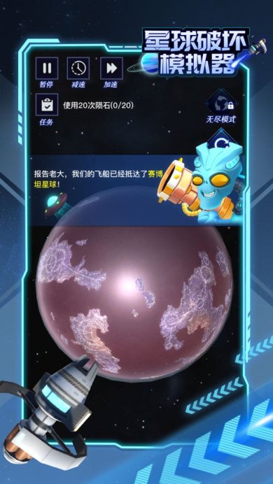 星球破坏模拟器最新版