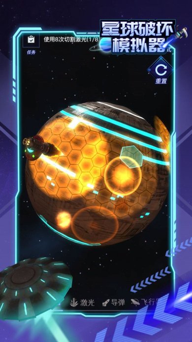 星球破坏模拟器最新版