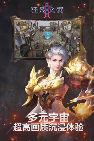 狂暴之翼2手游下载-狂暴之翼2官方版下载v1.0.11